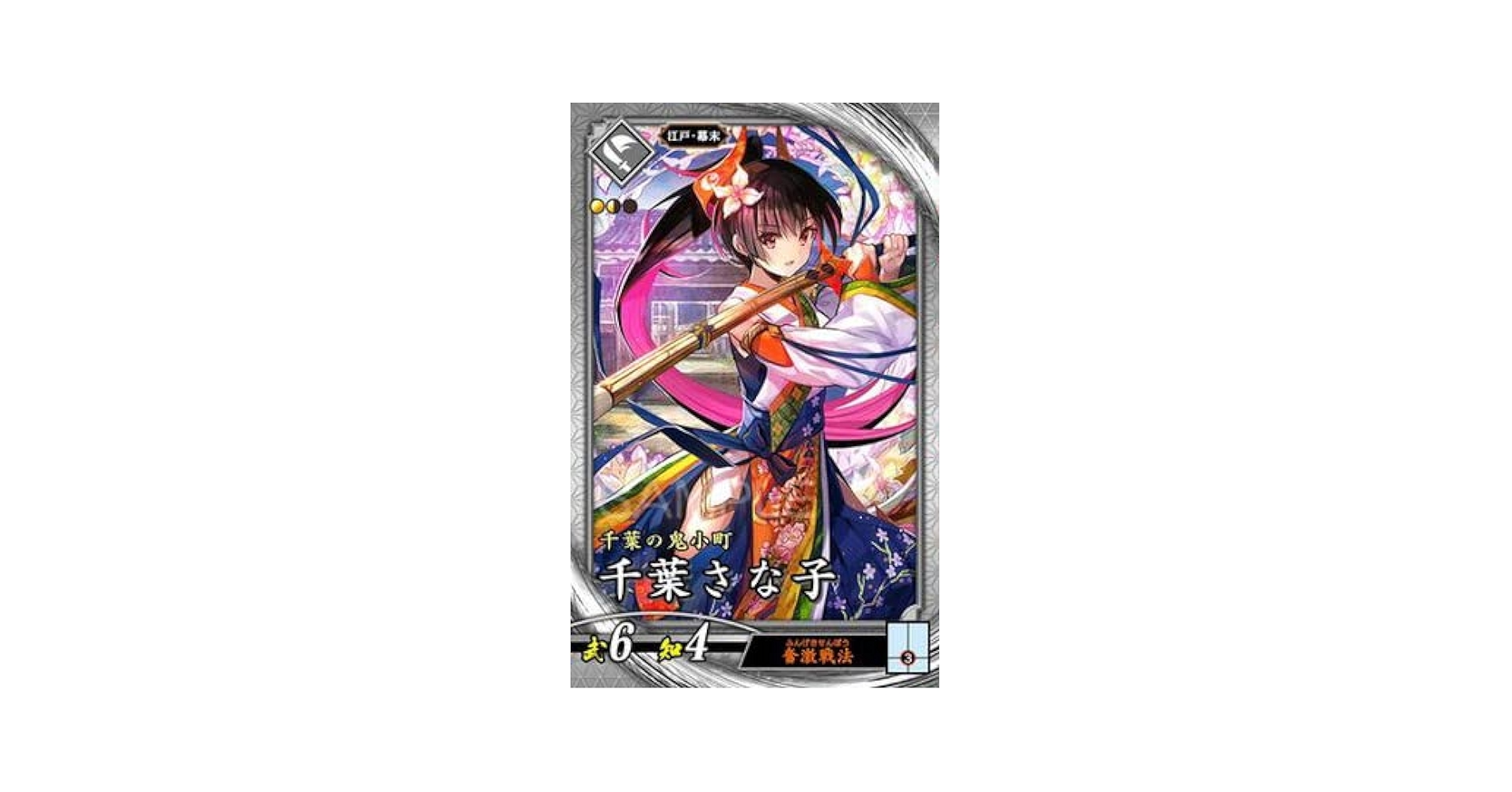 Amazon.co.jp: 英傑大戦 第1弾 玄015 千葉さな子 R : おもちゃ